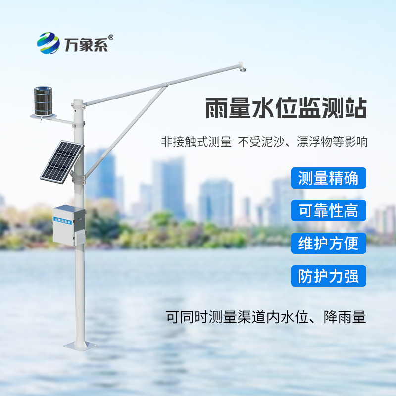 水雨情自動監(jiān)測系統(tǒng)在防汛減災中的預警作用